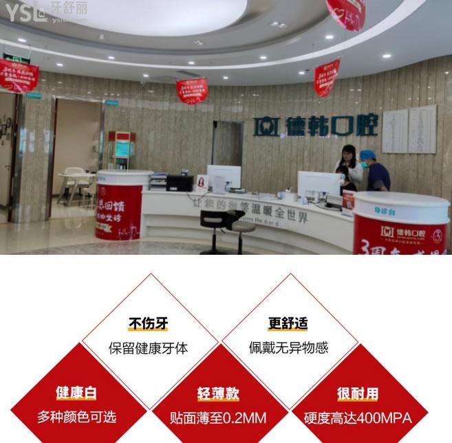 南昌德韓口腔