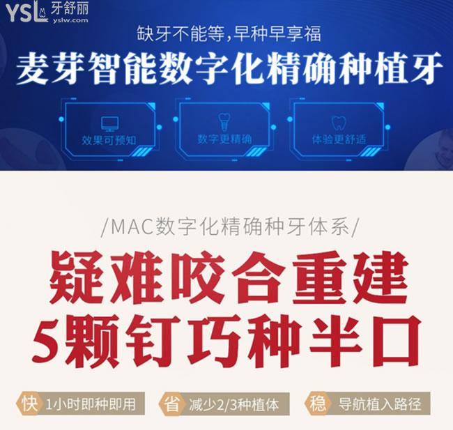 深圳麥芽口腔種植牙技術(shù)優(yōu)勢(shì)