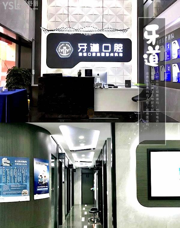 蘇州牙道口腔診所正規(guī)靠譜嗎_地址_視頻_口碑好不好_收費(fèi)標(biāo)準(zhǔn)_能用社保嗎?(正規(guī)靠譜/蘇州工業(yè)園區(qū)/口碑良好/收費(fèi)中等/暫不能用社保/連鎖牙科)