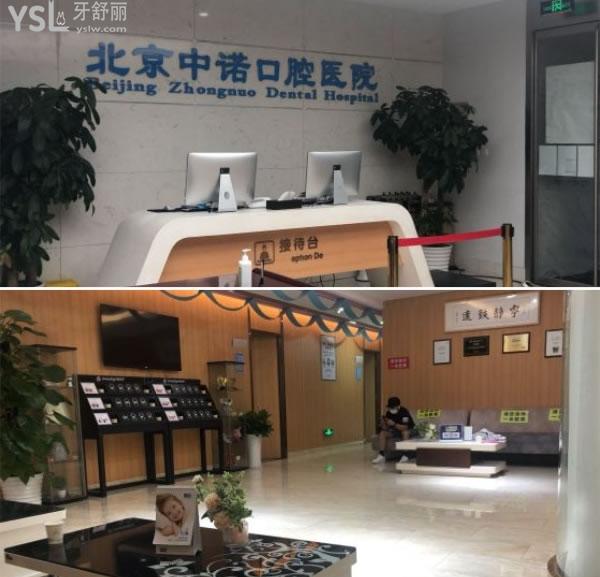 北京中諾口腔醫(yī)院環(huán)境圖片.jpg