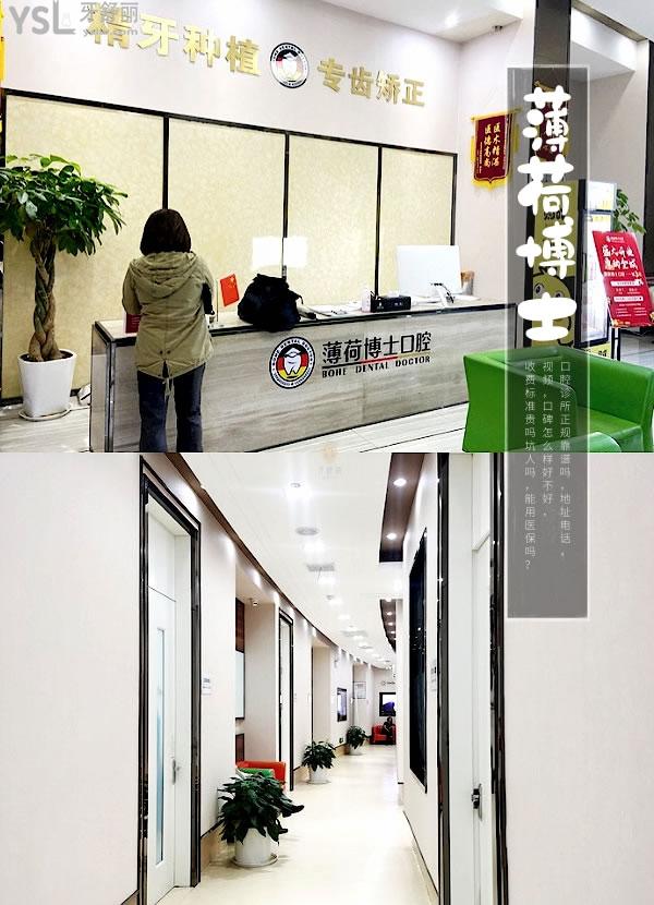 南通薄荷博士口腔門診部正規(guī)靠譜嗎_地址_視頻_口碑好不好_收費標準_能用社保嗎?(正規(guī)靠譜/南通崇川區(qū)/口碑良好/收費中等/能用社保)