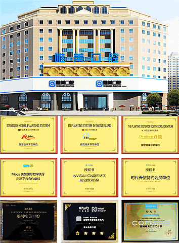 盤點 鄭州唯美口腔醫(yī)院地址 附收費價格表和顧客口碑.gif