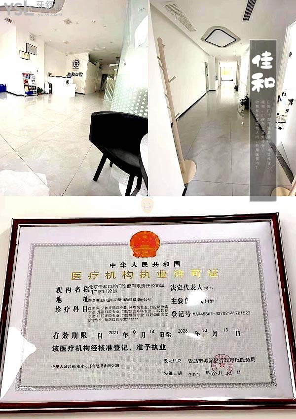 青島城陽(yáng)佳和口腔門診部正規(guī)靠譜嗎_地址_視頻_口碑好不好_收費(fèi)標(biāo)準(zhǔn)_能用社保嗎?(正規(guī)靠譜/青島市城陽(yáng)區(qū)/口碑良好/收費(fèi)較低/暫不能用社保)