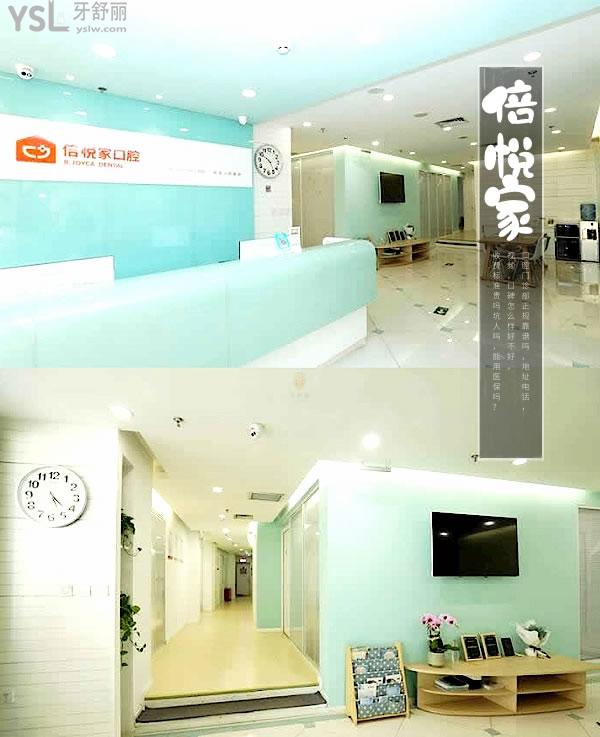 北京望京倍悅家口腔前臺(tái)