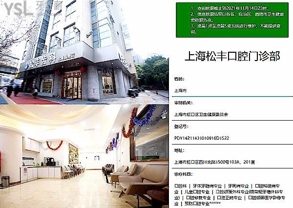 上海松豐齒科正規(guī)靠譜嗎_地址_視頻_口碑好不好_收費標(biāo)準(zhǔn)_能用社保嗎?(正規(guī)靠譜/上海虹口區(qū)/口碑非常好/收費中等/暫不能用社保)