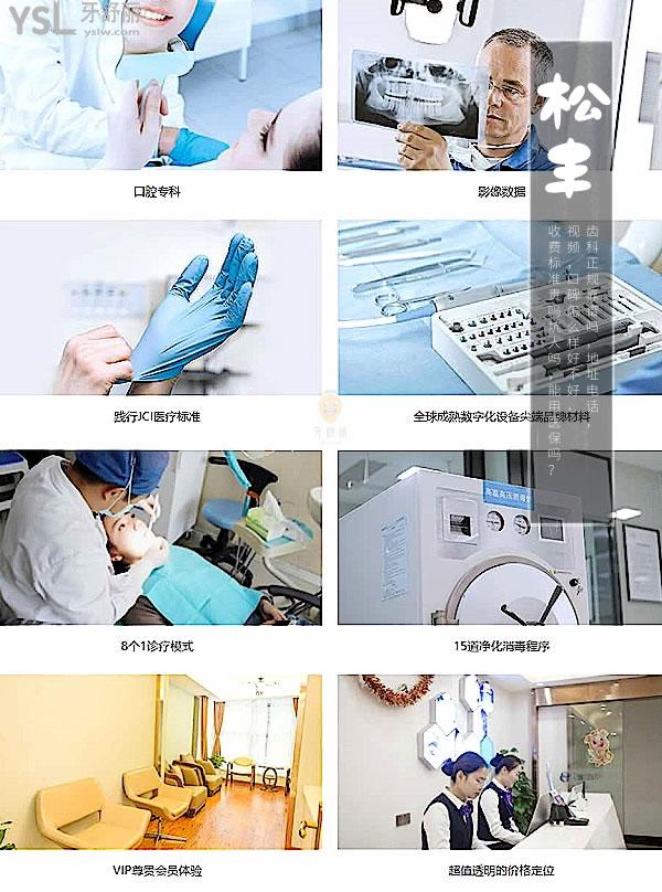 上海松豐齒科正規(guī)靠譜嗎_地址_視頻_口碑好不好_收費標(biāo)準(zhǔn)_能用社保嗎?(正規(guī)靠譜/上海虹口區(qū)/口碑非常好/收費中等/暫不能用社保)