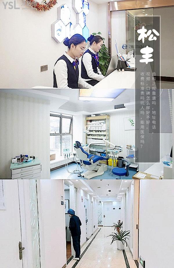 上海松豐齒科正規(guī)靠譜嗎_地址_視頻_口碑好不好_收費標(biāo)準(zhǔn)_能用社保嗎?(正規(guī)靠譜/上海虹口區(qū)/口碑非常好/收費中等/暫不能用社保)