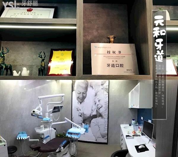常熟元和牙道口腔門診部正規(guī)靠譜嗎_地址_視頻_口碑好不好_收費標(biāo)準(zhǔn)_能用社保嗎?(正規(guī)靠譜/蘇州市、常熟市/口碑良好/收費中等/蘇州機構(gòu)可用社保/一城4院)