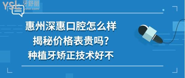 惠州深惠口腔醫(yī)院
