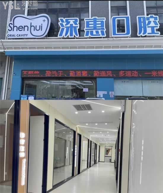 惠州市深惠口腔醫(yī)院惠陽分院