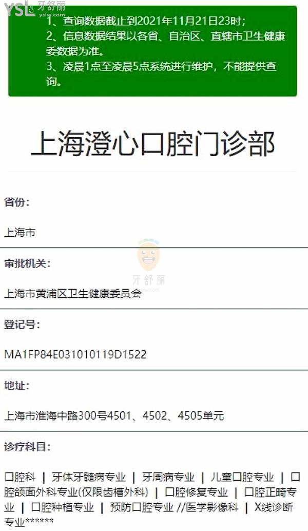 上海馬瀧澄心口腔門診部正規(guī)靠譜嗎_地址_視頻_口碑好不好_收費(fèi)標(biāo)準(zhǔn)_能用社保嗎?(正規(guī)靠譜/上海市黃浦區(qū)/口碑非常好/收費(fèi)中等/暫不能用社保/跨國連鎖)