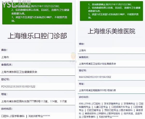 上海維樂口腔醫(yī)院正規(guī)靠譜嗎_地址_視頻_口碑好不好_收費(fèi)標(biāo)準(zhǔn)_能用社保嗎?(正規(guī)靠譜/靜安區(qū)、楊浦區(qū)、閔行區(qū)、普陀區(qū)、浦東新區(qū)、長(zhǎng)寧區(qū)/口碑非常好/收費(fèi)中等/暫不能用社保)