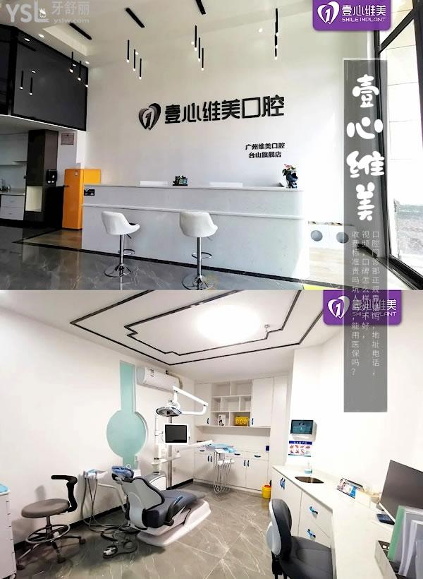 江門市臺山壹心維美口腔門診部正規(guī)靠譜嗎_地址_視頻_口碑好不好_收費標準_能用<span style=