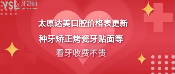 太原達(dá)美口腔好不好