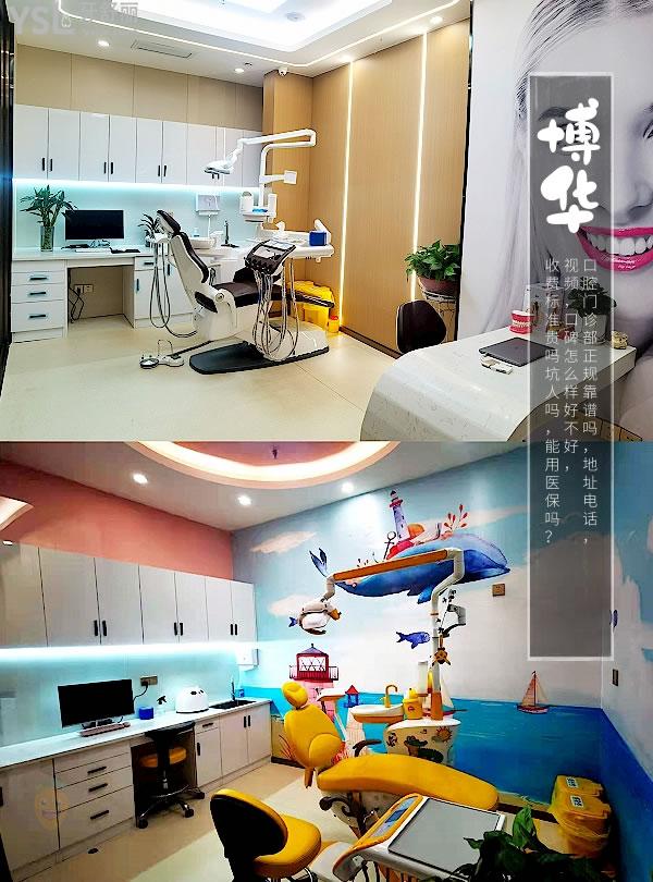 平頂山博華口腔門診部診室環(huán)境
