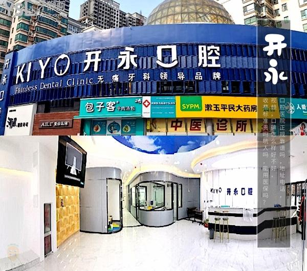 濟(jì)南開永口腔醫(yī)院正規(guī)靠譜嗎_地址_視頻_口碑好不好_收費(fèi)標(biāo)準(zhǔn)_能用社保嗎?(正規(guī)靠譜/濟(jì)南市槐蔭區(qū)/口碑良好/收費(fèi)中低/暫不能用社保)