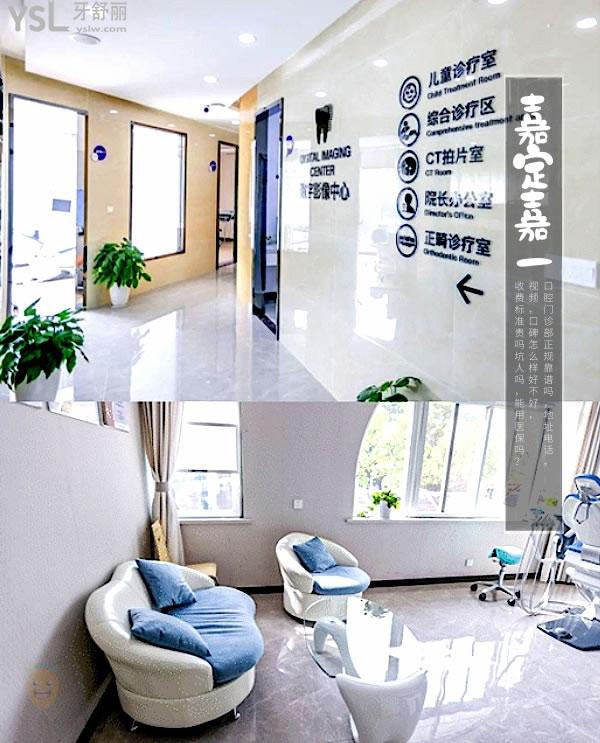 上海嘉定嘉一口腔門診部正規(guī)靠譜嗎_地址_視頻_口碑好不好_收費(fèi)標(biāo)準(zhǔn)_能用社保嗎?(正規(guī)靠譜/上海市嘉定區(qū)/口碑良好/收費(fèi)中等/暫不能用社保)