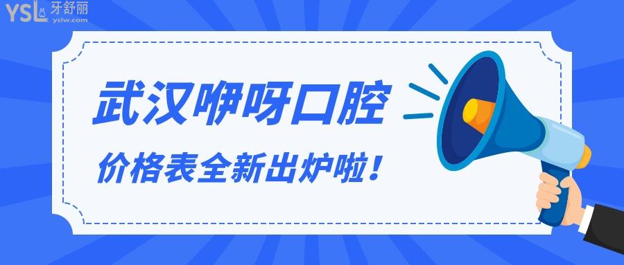 武漢咿呀口腔種牙多少錢