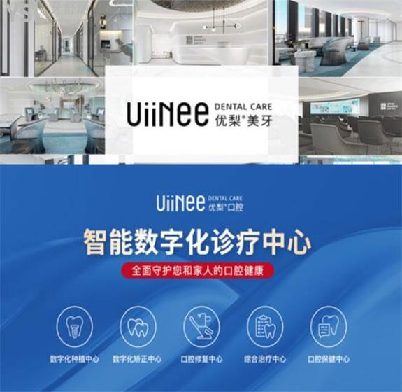 廈門思明區(qū)優(yōu)梨口腔美牙