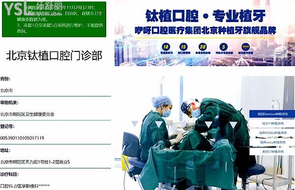 北京鈦植口腔資質(zhì)