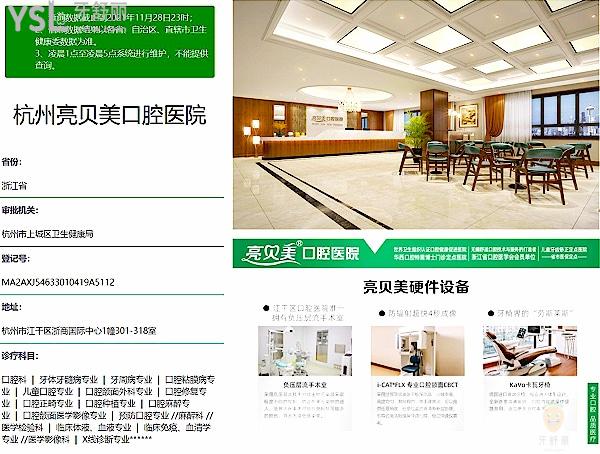 杭州亮貝美口腔醫(yī)院(城北門診)正規(guī)靠譜嗎_地址_視頻_口碑好不好_收費(fèi)標(biāo)準(zhǔn)_能用社保嗎?(正規(guī)靠譜/杭州市拱墅區(qū)/口碑非常好/收費(fèi)中等/能用社保)