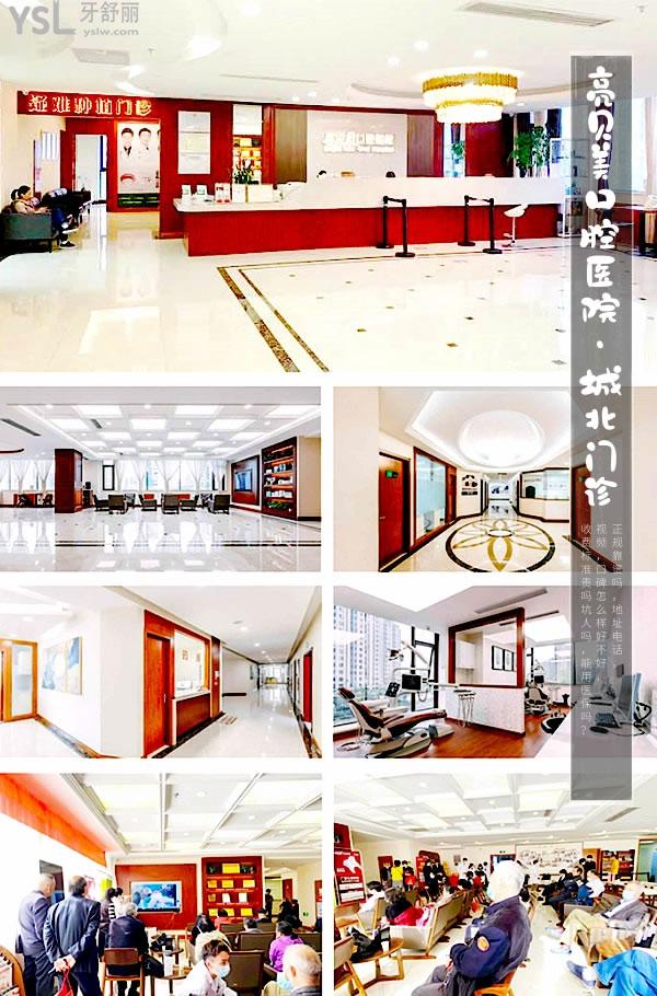 杭州亮貝美口腔醫(yī)院(城北門診)正規(guī)靠譜嗎_地址_視頻_口碑好不好_收費(fèi)標(biāo)準(zhǔn)_能用社保嗎?(正規(guī)靠譜/杭州市拱墅區(qū)/口碑非常好/收費(fèi)中等/能用社保)