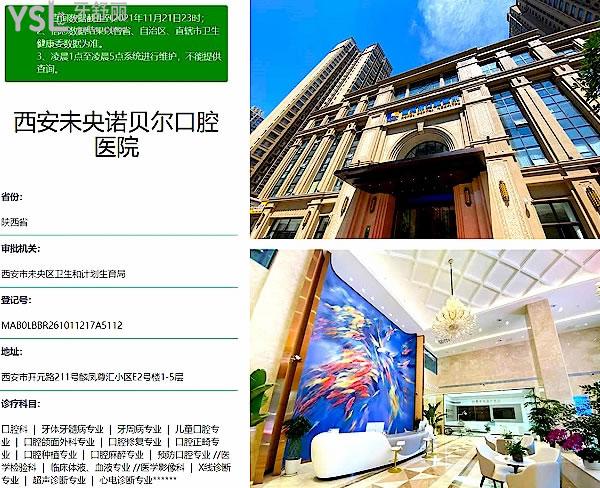 西安未央諾貝爾口腔醫(yī)院
