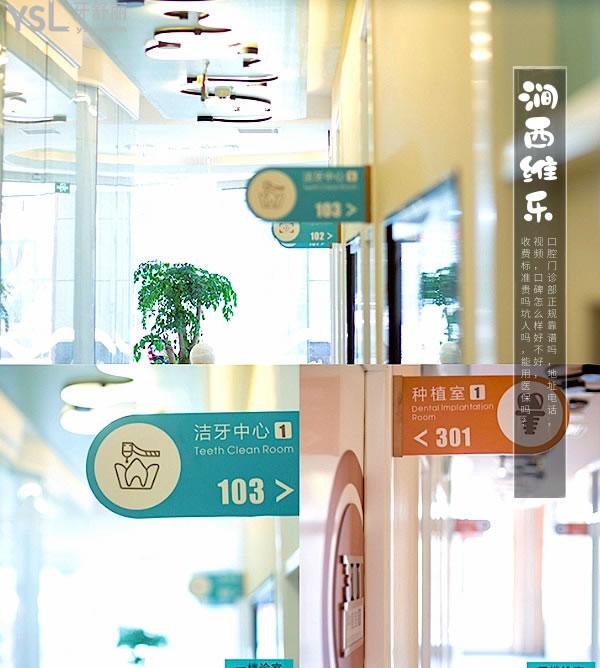 洛陽(yáng)澗西維樂(lè)口腔門(mén)診部正規(guī)靠譜嗎_地址_視頻_口碑好不好_收費(fèi)標(biāo)準(zhǔn)_能用社保嗎?(正規(guī)靠譜/洛陽(yáng)市澗西區(qū)/口碑非常好/收費(fèi)中等/能用社保/一城<span style=
