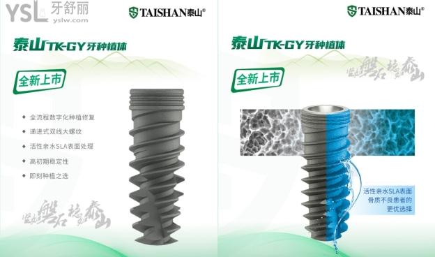 親水種植體是什么，山東康盛種植系統(tǒng)的泰山親水種植體