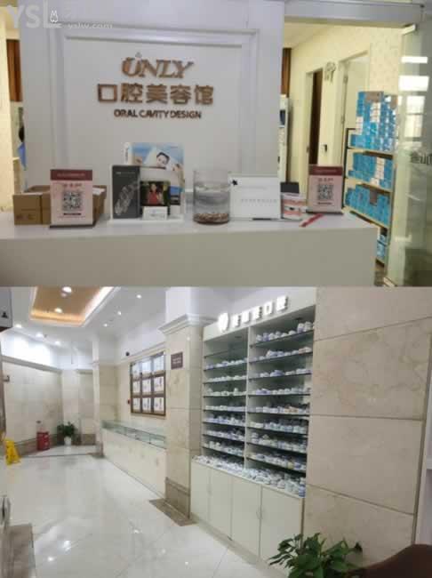 蕪湖壹加壹口腔環(huán)境圖