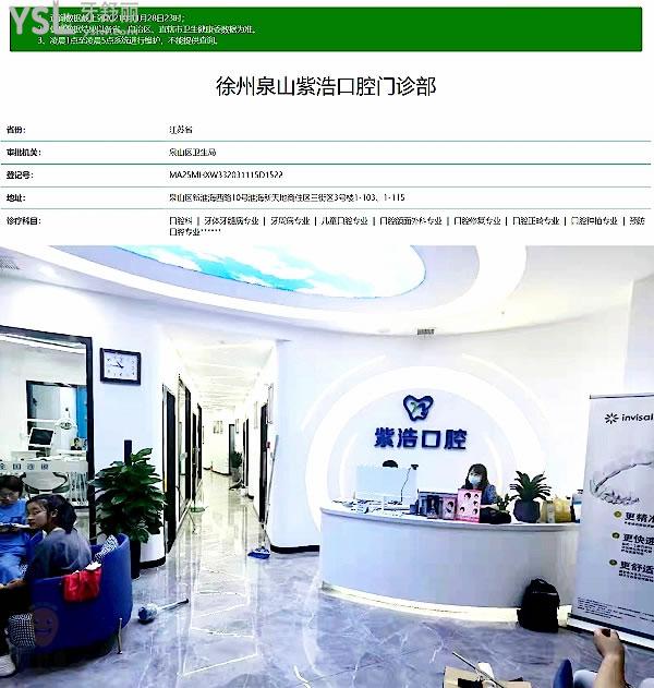 徐州紫浩口腔門診部怎么樣
