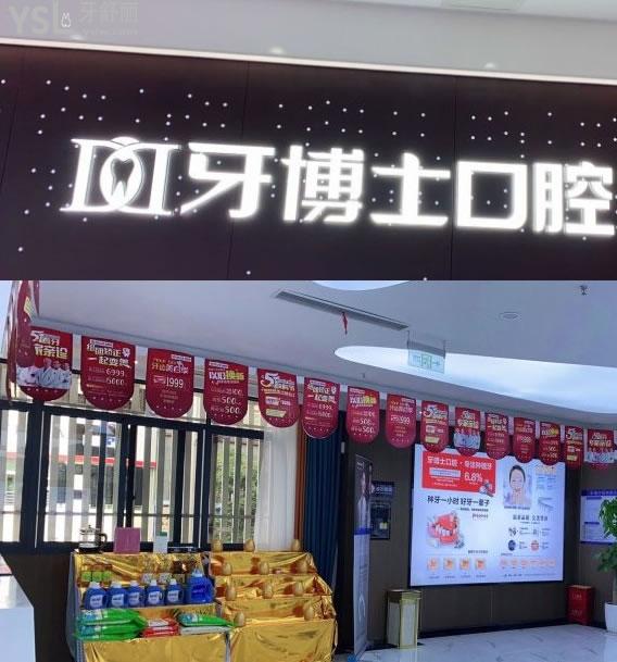成都牙博士口腔環(huán)境圖