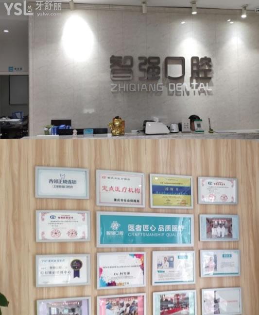 重慶何智強口腔環(huán)境圖