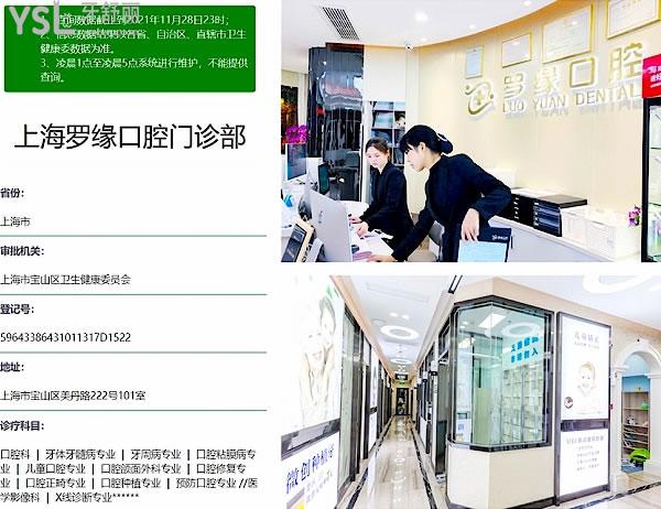 上海羅緣口腔(美蘭湖店