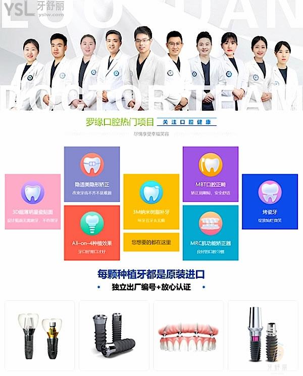 上海羅緣口腔(美蘭湖店)