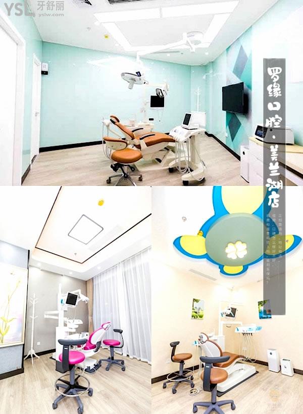 上海羅緣口腔(美蘭湖店)
