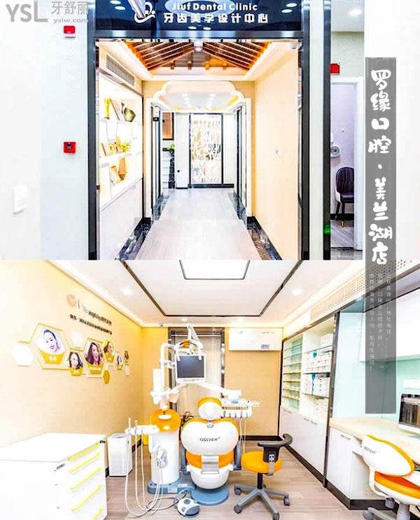 上海羅緣口腔(美蘭湖店)