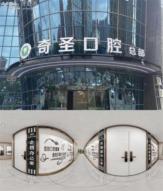 奇圣口腔總部大樓