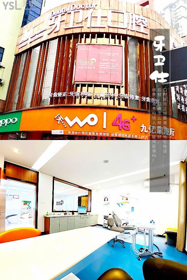 婁底牙衛(wèi)仕口腔醫(yī)院正規(guī)靠譜嗎_地址_視頻_口碑好不好_收費(fèi)標(biāo)準(zhǔn)_能用社保嗎?(正規(guī)靠譜/婁底市婁星區(qū)/口碑良好/收費(fèi)中等/暫不能用社保)