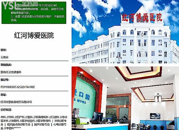 蒙自紅河博愛醫(yī)院口腔科正規(guī)靠譜嗎_地址_視頻_口碑好不好_收費標準_能用社保嗎?(正規(guī)靠譜/紅河州蒙自市/口碑良好/收費中低/能用社保/16年發(fā)展史醫(yī)院科室)