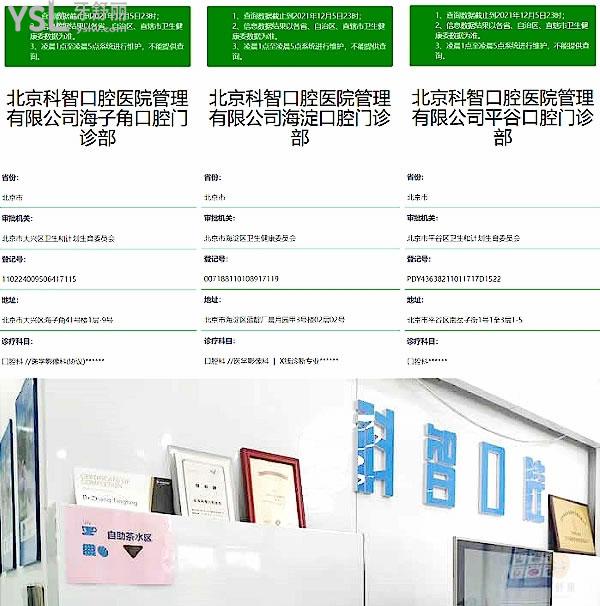 北京科智口腔資質(zhì)