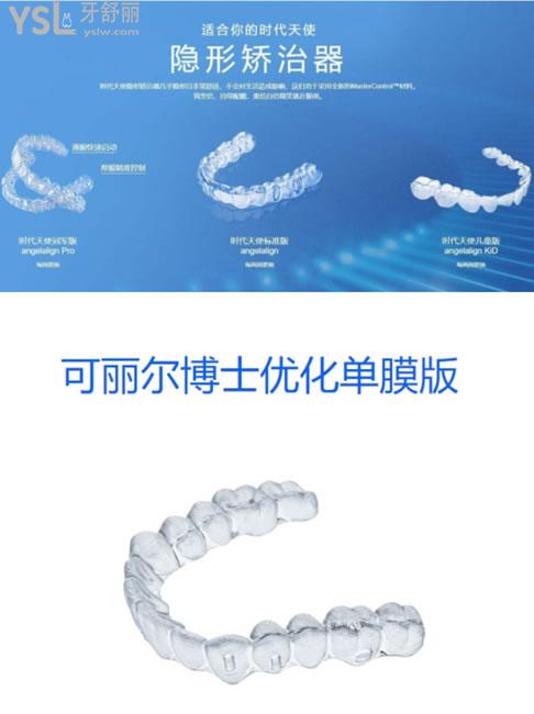 可麗爾牙套和時代天使對比圖