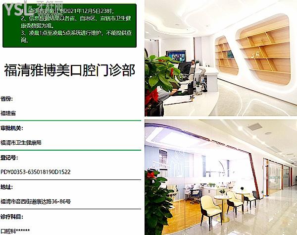 福清雅博美口腔(萬(wàn)達(dá)院)正規(guī)靠譜嗎_地址_視頻_口碑好不好_收費(fèi)標(biāo)準(zhǔn)_能用社保嗎?(正規(guī)靠譜/福州市福清市萬(wàn)達(dá)廣場(chǎng)/口碑良好/收費(fèi)中低/暫不能用社保)