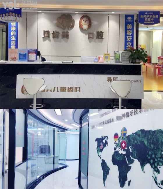深圳貝齒美口腔連鎖集團(tuán)