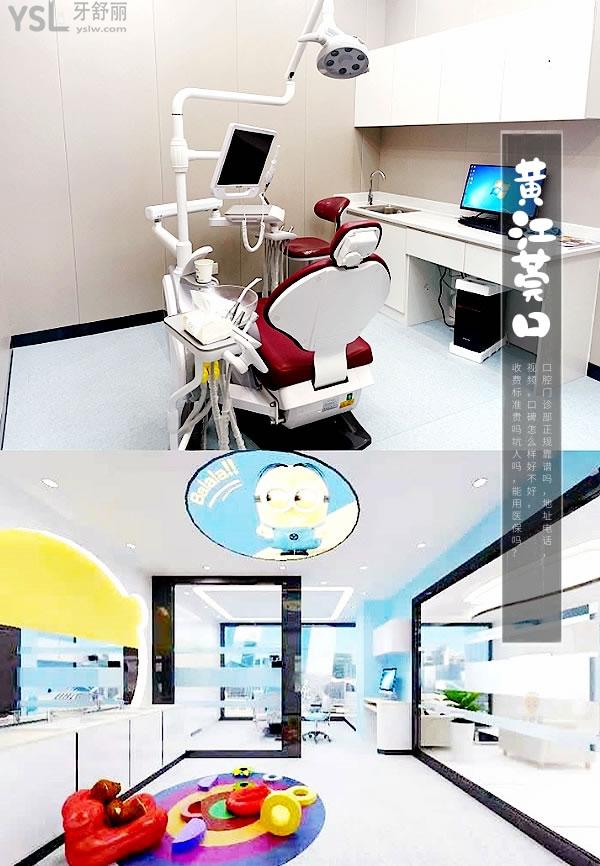 東莞黃江莞口口腔門診部正規(guī)靠譜嗎_地址_視頻_口碑好不好_收費標準_能用社保嗎?(正規(guī)靠譜/黃江鎮(zhèn)江南路/口碑良好/收費中等/暫不能用社保)