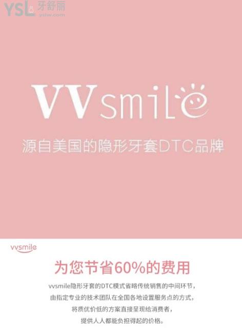 vvsmile隱形牙套特點(diǎn)