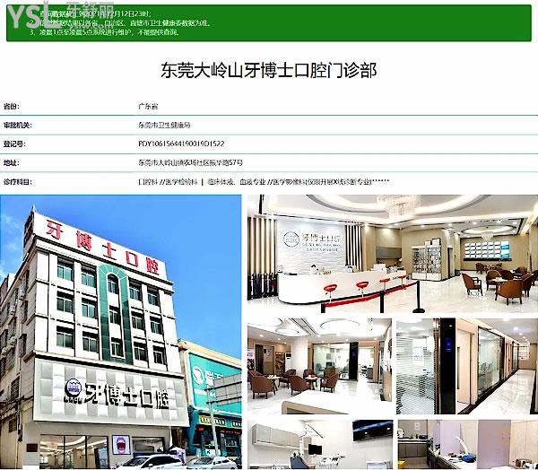 大嶺山牙博士口腔醫(yī)院門診部正規(guī)靠譜嗎_地址_視頻_口碑好不好_收費(fèi)標(biāo)準(zhǔn)_能用社保嗎?(正規(guī)靠譜/東莞市大嶺山鎮(zhèn)/口碑良好/收費(fèi)中低/暫不能用社保/莞大口腔集團(tuán)連鎖)