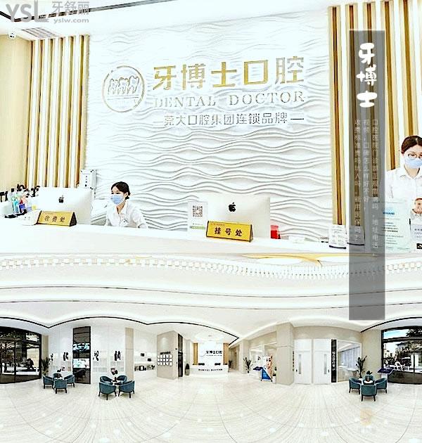 大嶺山牙博士口腔醫(yī)院門診部正規(guī)靠譜嗎_地址_視頻_口碑好不好_收費(fèi)標(biāo)準(zhǔn)_能用社保嗎?(正規(guī)靠譜/東莞市大嶺山鎮(zhèn)/口碑良好/收費(fèi)中低/暫不能用社保/莞大口腔集團(tuán)連鎖)
