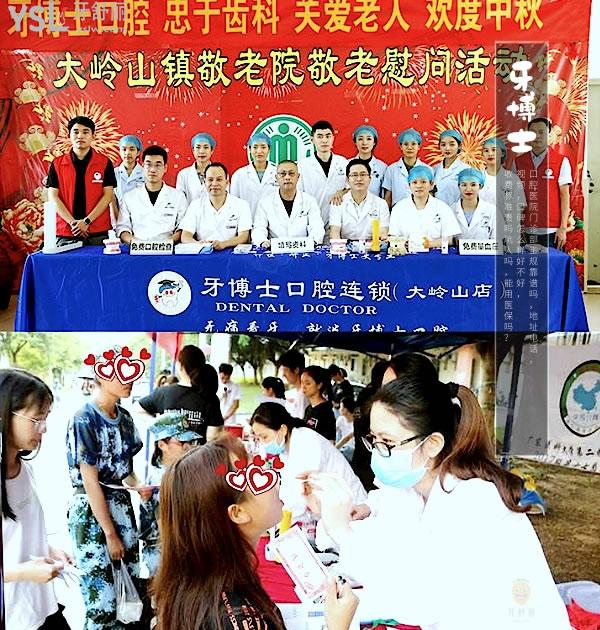 大嶺山牙博士口腔醫(yī)院門診部正規(guī)靠譜嗎_地址_視頻_口碑好不好_收費(fèi)標(biāo)準(zhǔn)_能用社保嗎?(正規(guī)靠譜/東莞市大嶺山鎮(zhèn)/口碑良好/收費(fèi)中低/暫不能用社保/莞大口腔集團(tuán)連鎖)