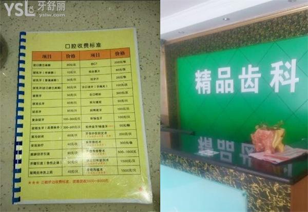 梧州時(shí)代口腔收費(fèi)標(biāo)準(zhǔn)單